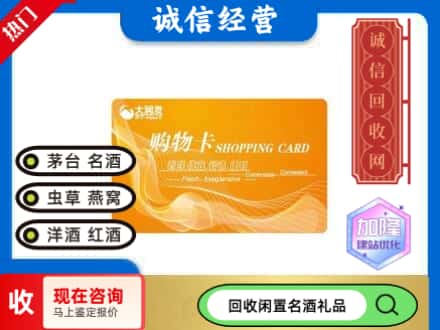 荆州回收大润发购物卡