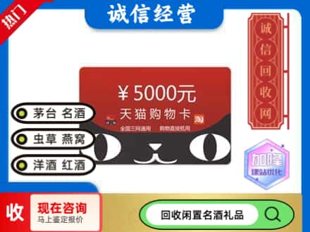 荆州回收天猫购物卡