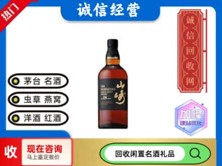 荆州回收山崎洋酒